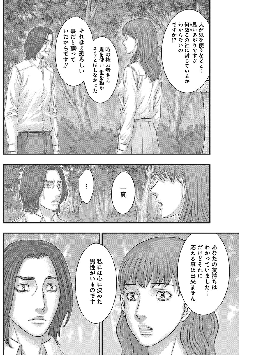 ダイバー 第55話 - Page 18