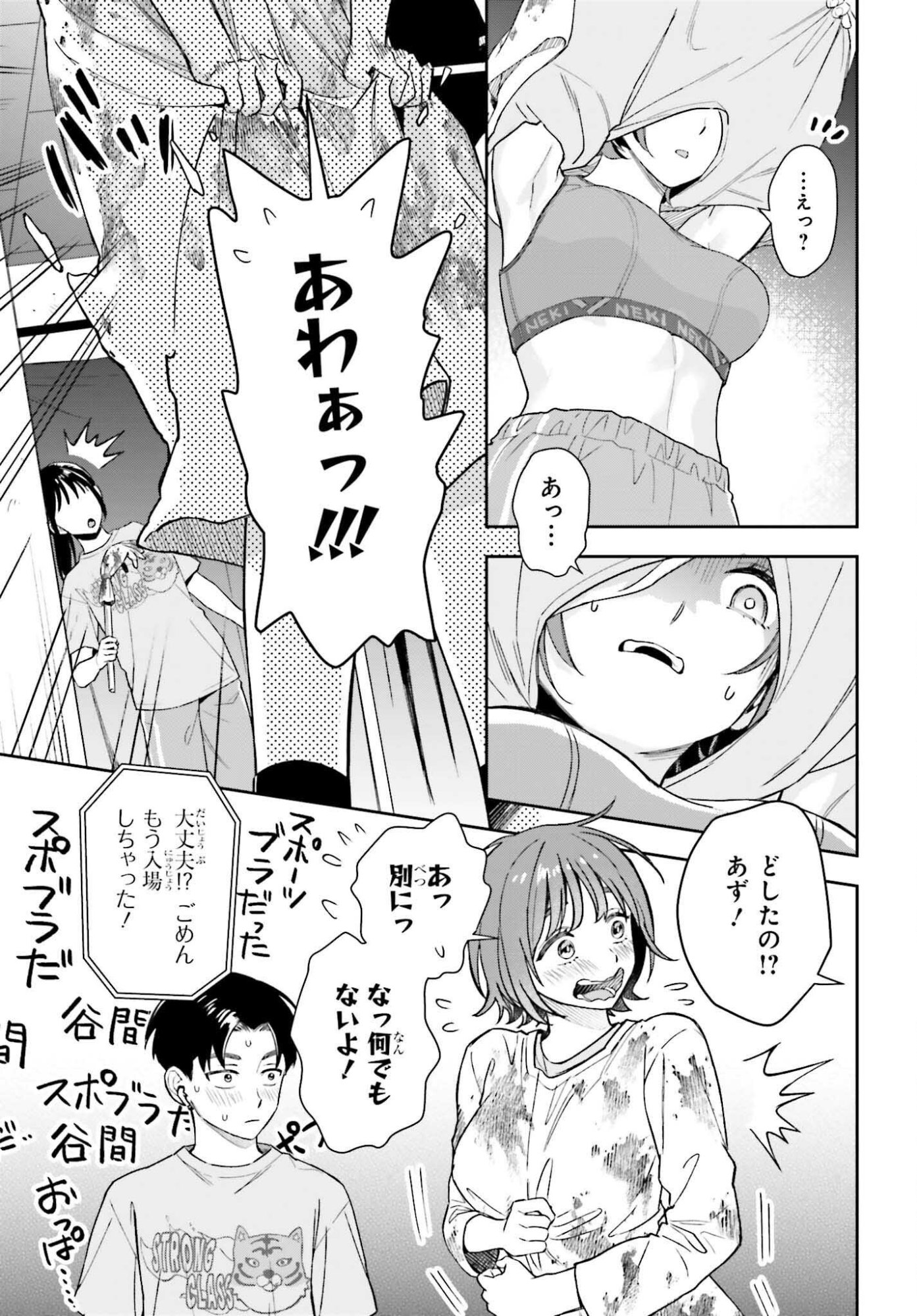 僕の彼女はデッカワイイ 第21話 - Page 29