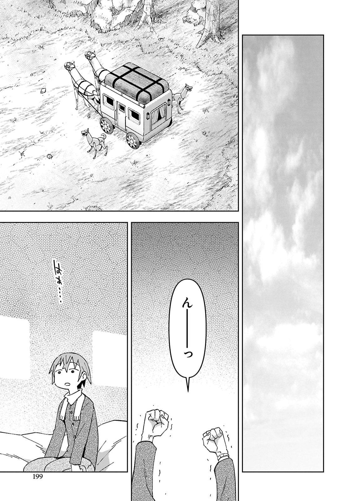 ダンジョン島で宿屋をやろう 創造魔法を貰った俺の細腕繫盛記 第61話 - Page 23