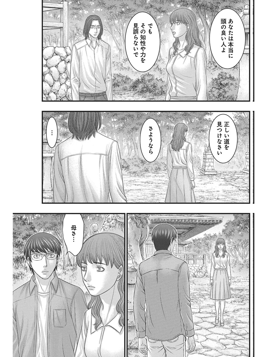 ダイバー 第55話 - Page 19