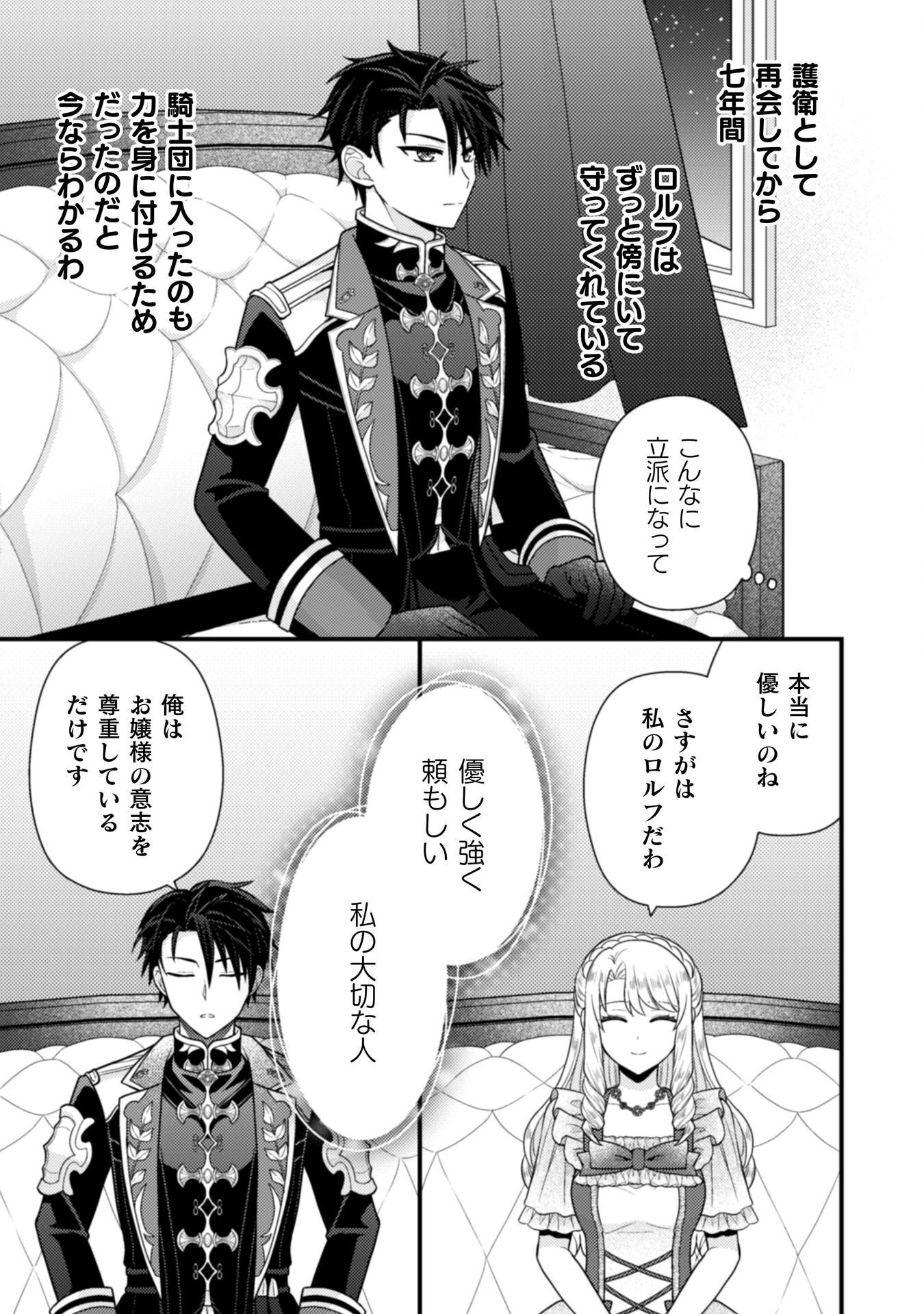 富豪令嬢 第11話 - Page 18