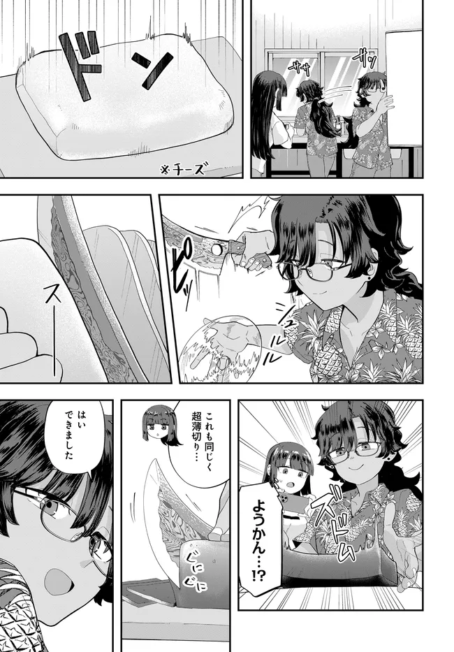 鍋に弾丸を受けながら 第4話 - Page 19
