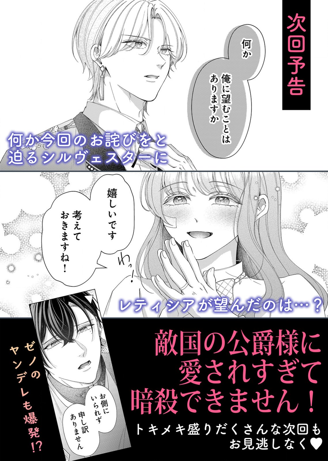 敵国の公爵様に愛されすぎて暗殺できません! 第5話 - Page 19
