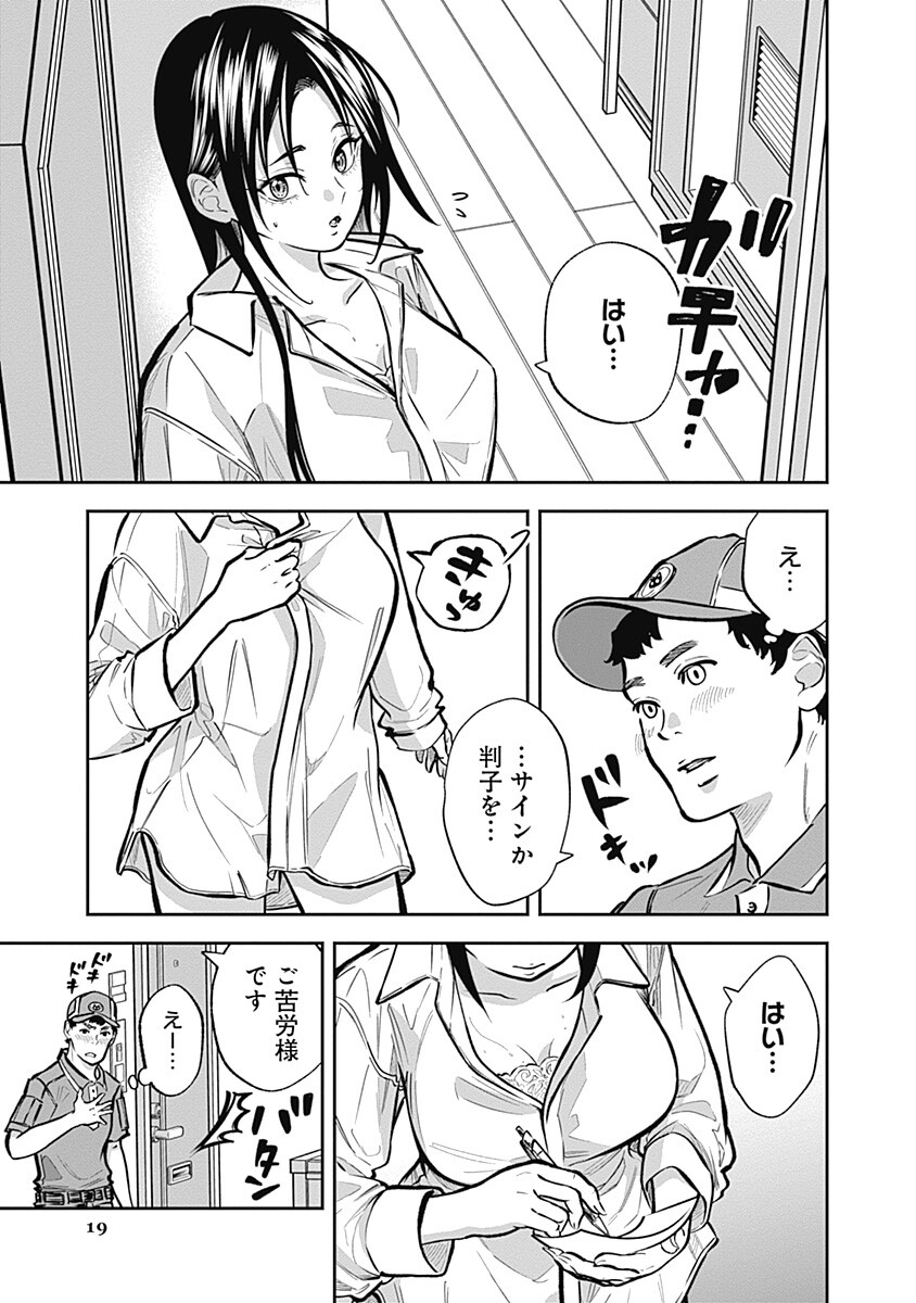 VISU I 第9話 - Page 19