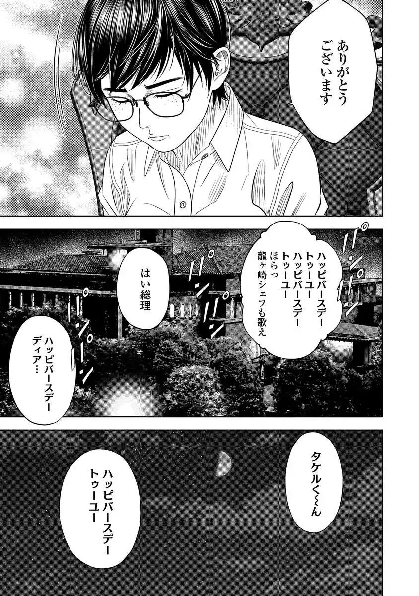 解獣めし 第5話 - Page 19