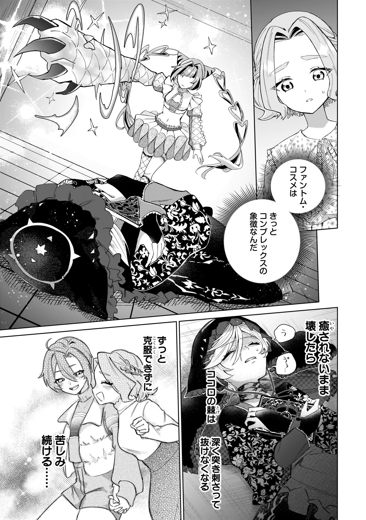 ココロメイク コスメティカ 第3話 - Page 19