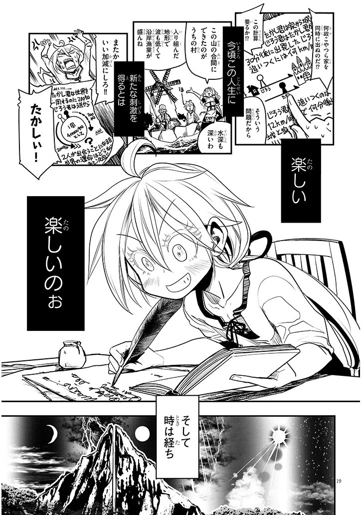 転生剣豪ズバババァーン 第3話 - Page 19