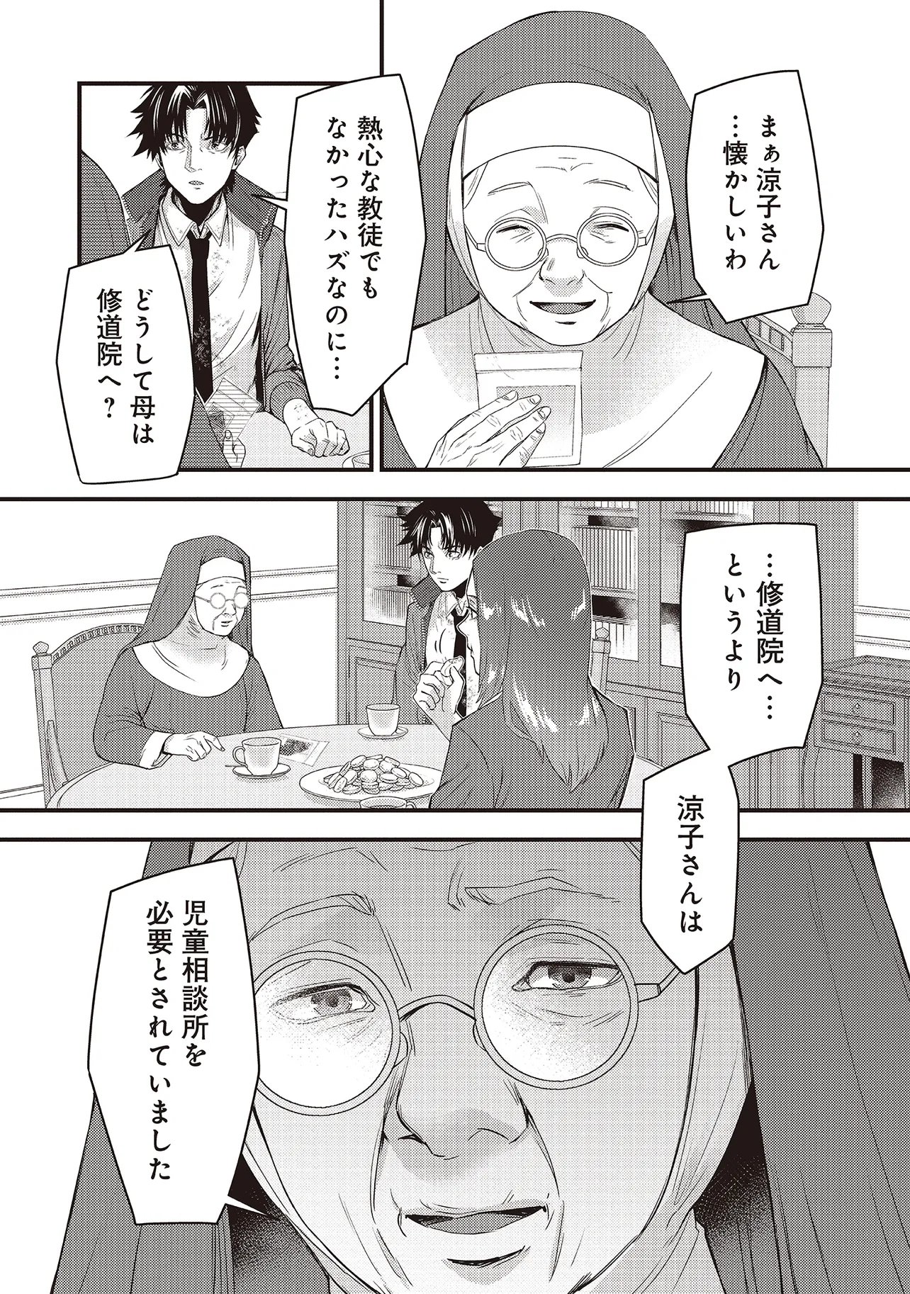 桃の花が散る殺に 第6.2話 - Page 19