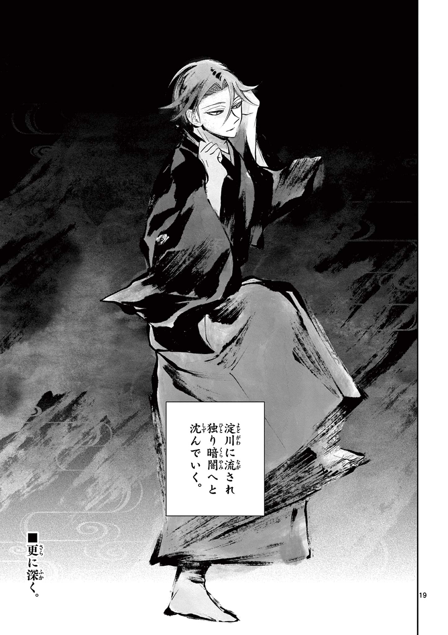 シテの花 能楽師・葉賀琥太朗の咲き方 第62話 - Page 19