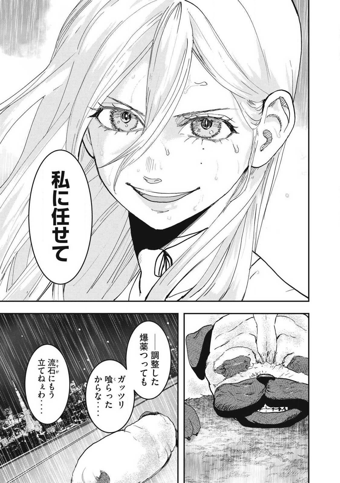 ーイッヌー 第73話 - Page 19