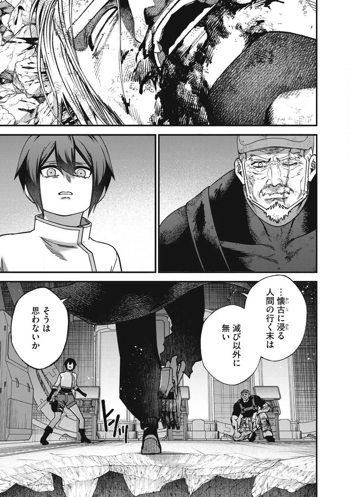 始末屋ソウジ 第54話 - Page 19