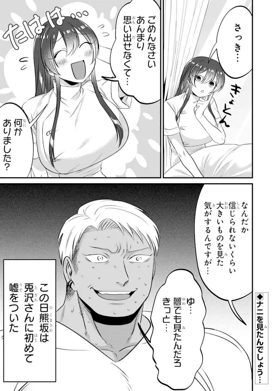 クマとウサギは友達ではいられない 第22話 - Page 19