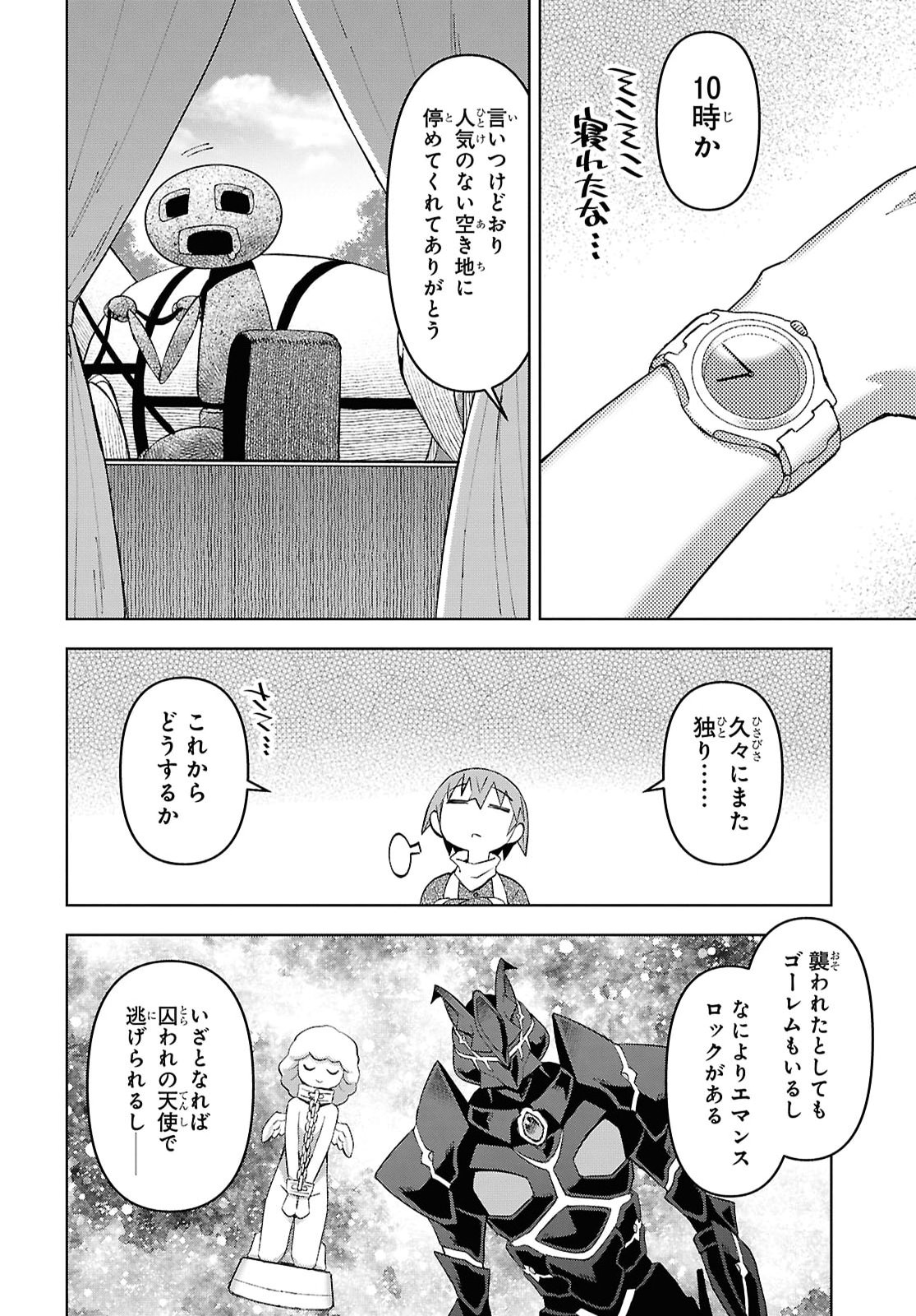ダンジョン島で宿屋をやろう 創造魔法を貰った俺の細腕繫盛記 第61話 - Page 24