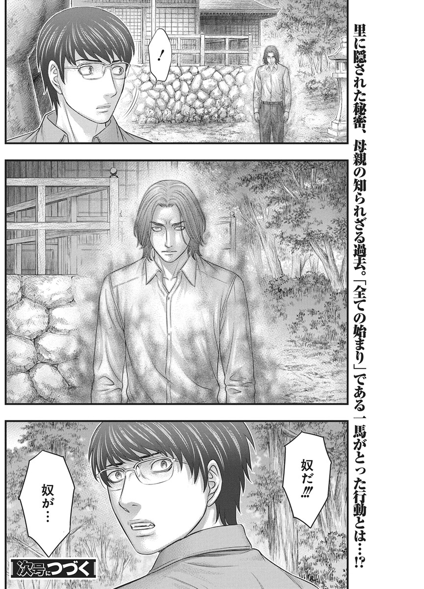 ダイバー 第55話 - Page 20