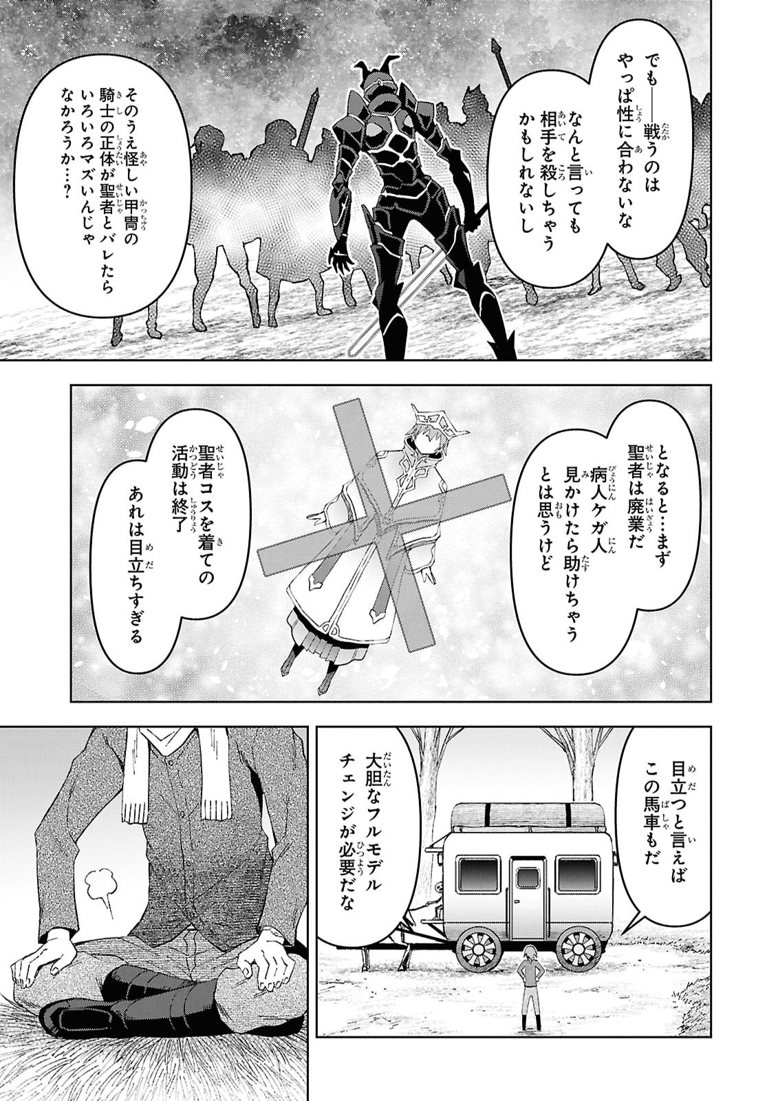 ダンジョン島で宿屋をやろう 創造魔法を貰った俺の細腕繫盛記 第61話 - Page 25