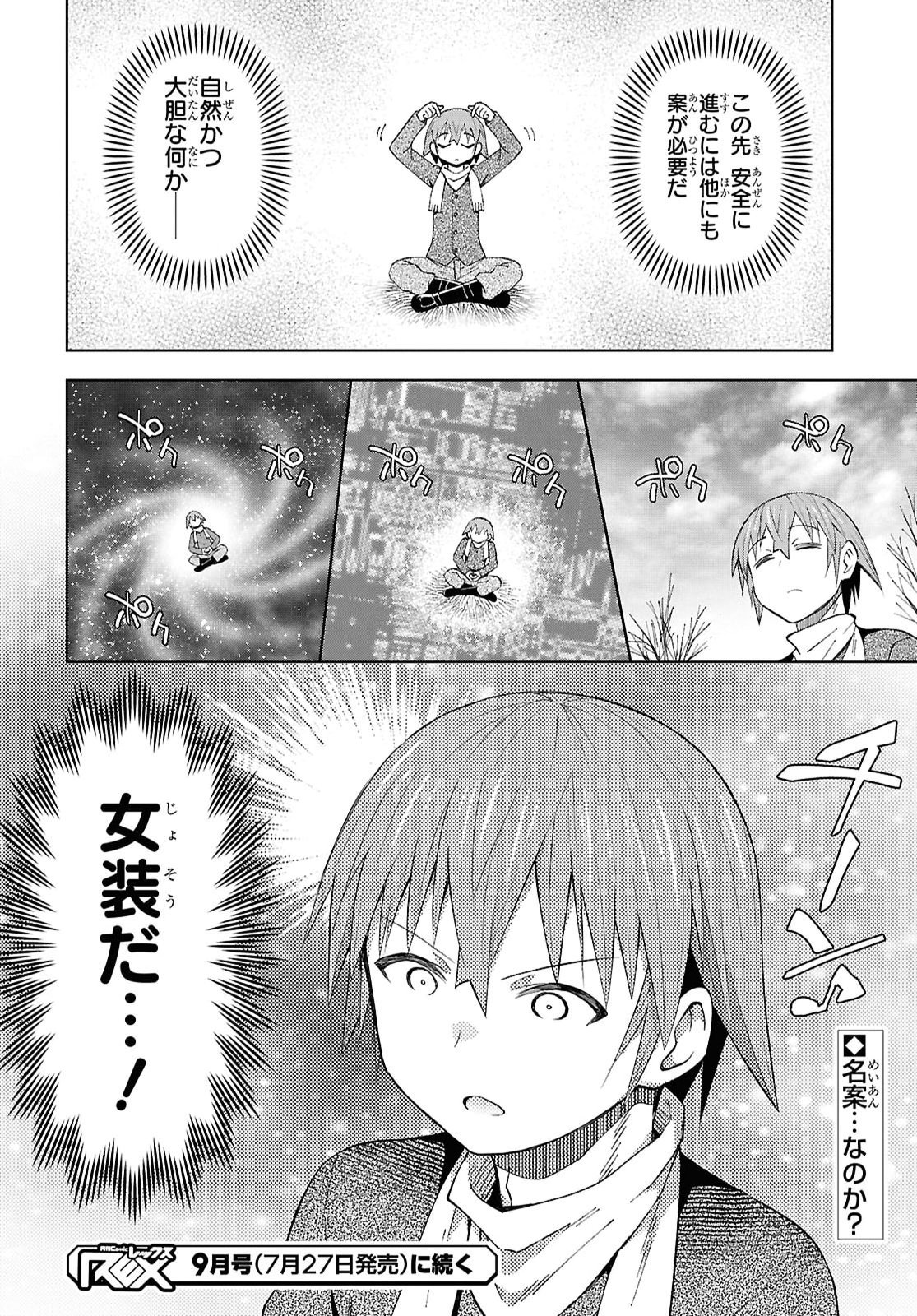 ダンジョン島で宿屋をやろう 創造魔法を貰った俺の細腕繫盛記 第61話 - Page 26