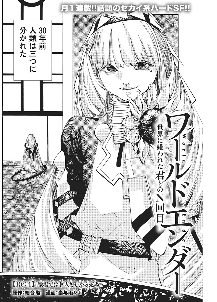 世界に嫌われた君との 第4話 - Page 2