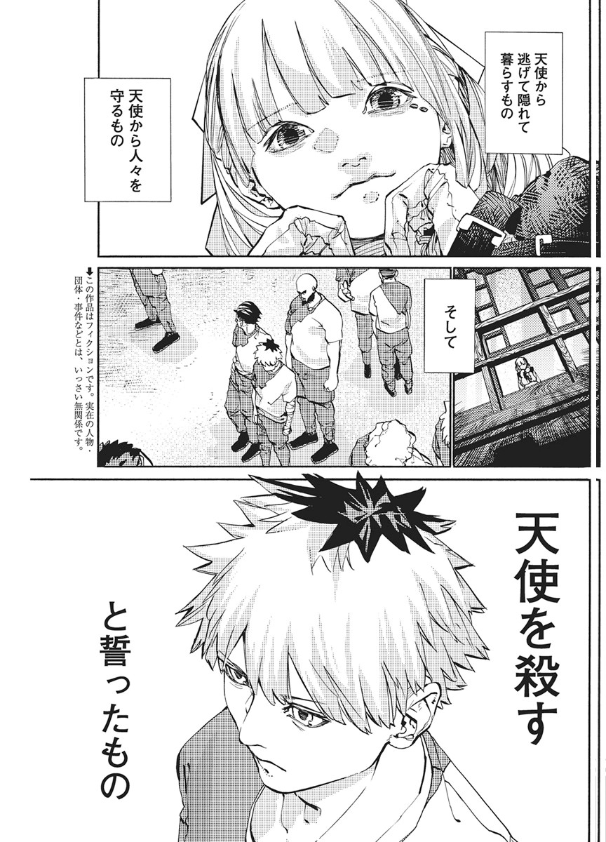世界に嫌われた君との 第4話 - Page 3