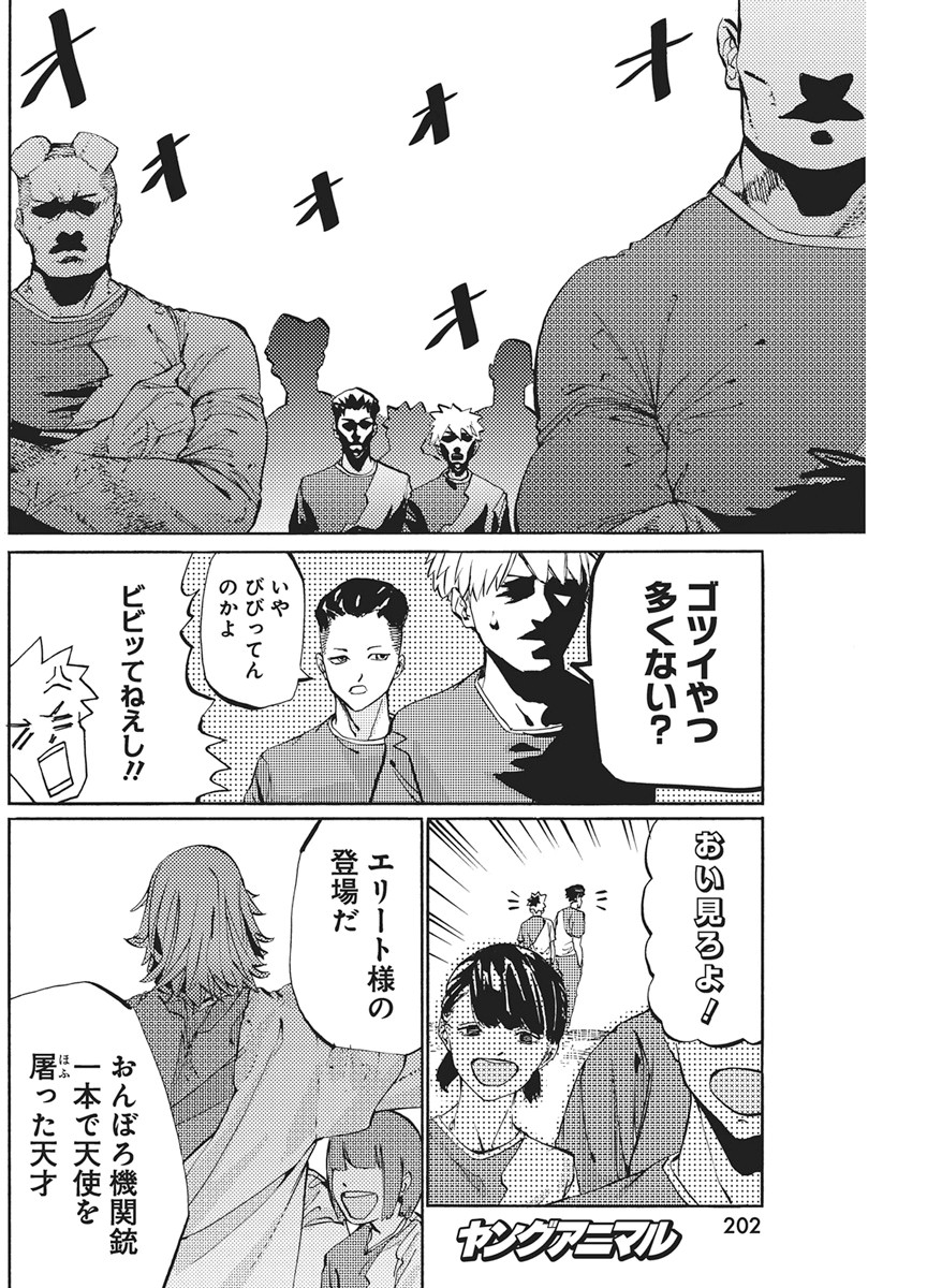 世界に嫌われた君との 第4話 - Page 4