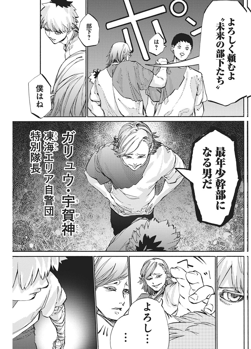 世界に嫌われた君との 第4話 - Page 5