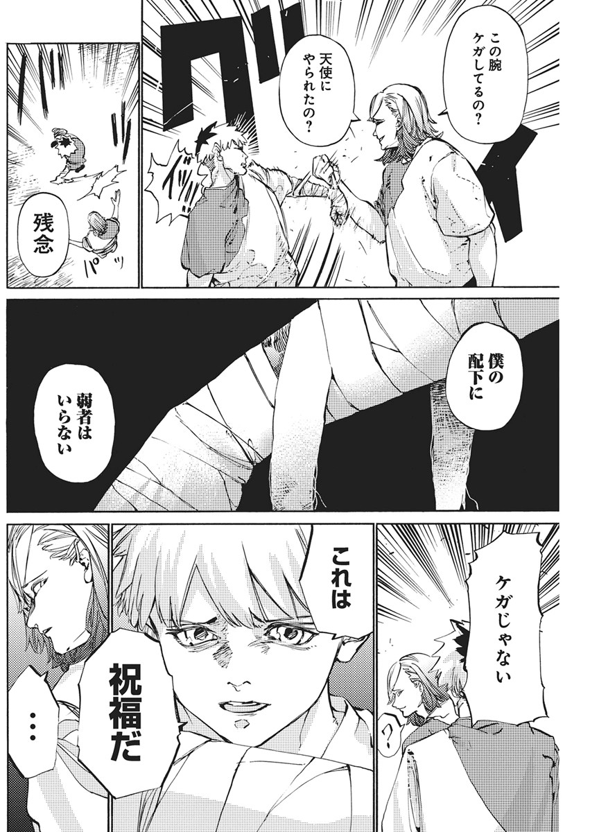 世界に嫌われた君との 第4話 - Page 6