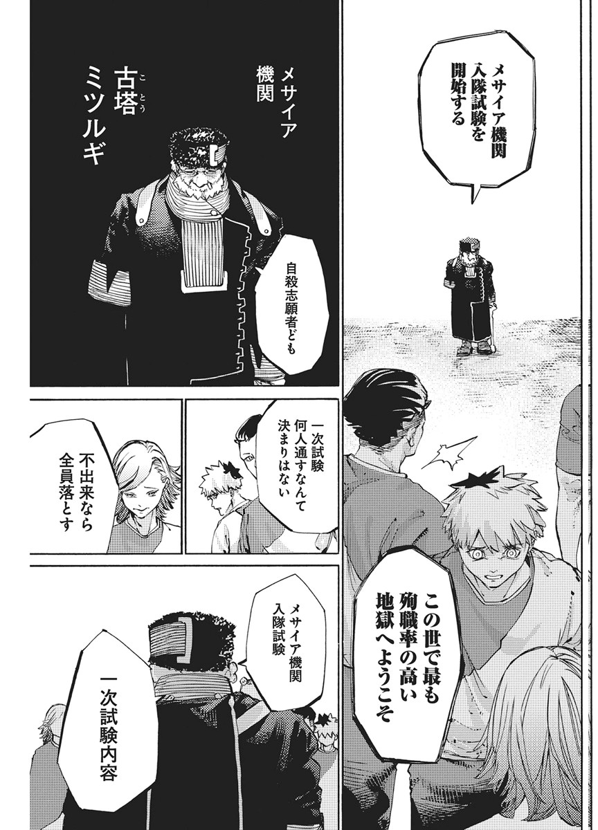 世界に嫌われた君との 第4話 - Page 7