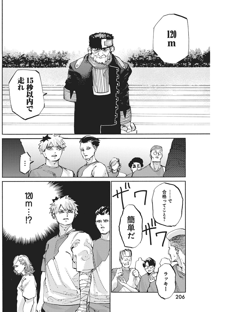 世界に嫌われた君との 第4話 - Page 8