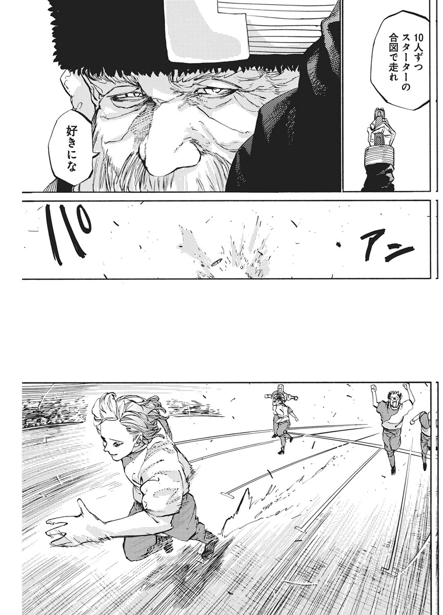 世界に嫌われた君との 第4話 - Page 9