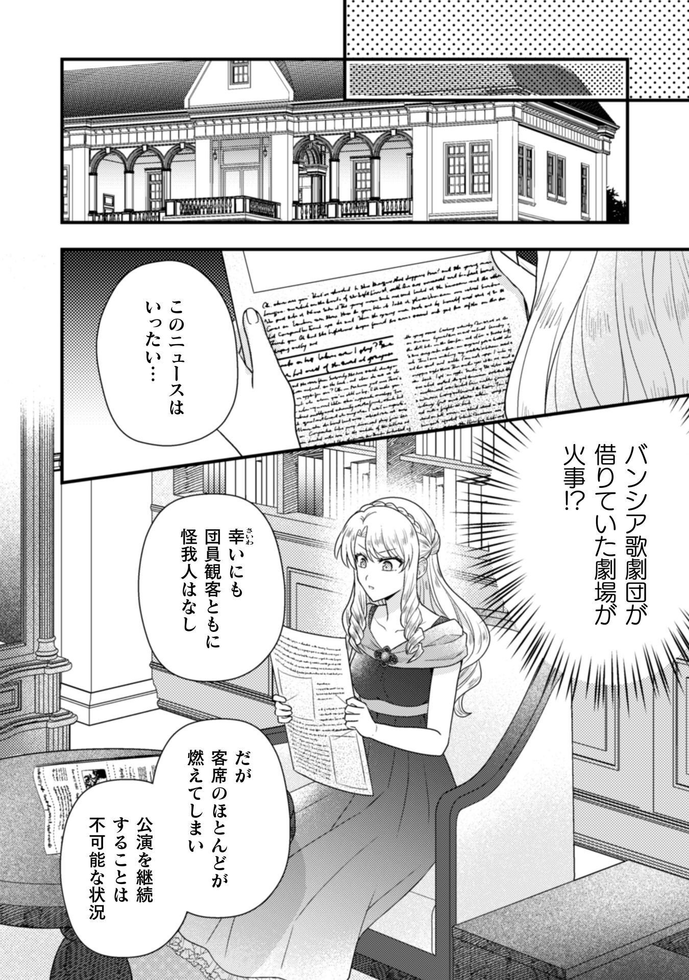 富豪令嬢 第11話 - Page 19
