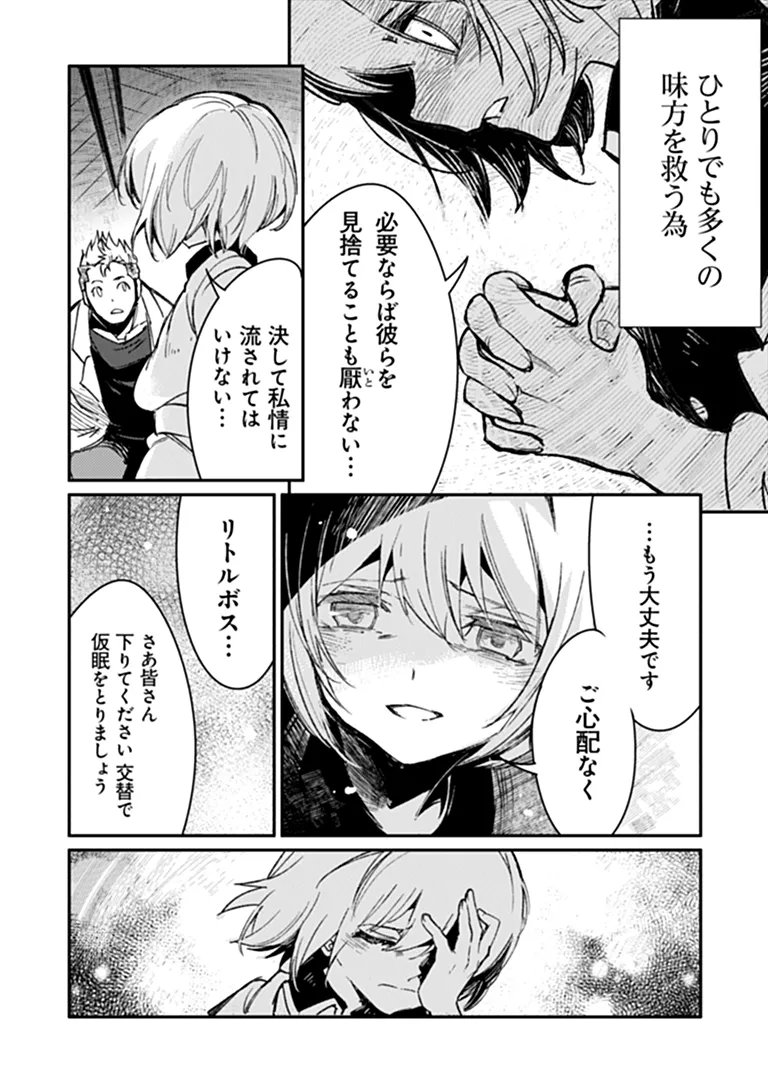 衛生兵さんの戦場日記 第22.1話 - Page 20
