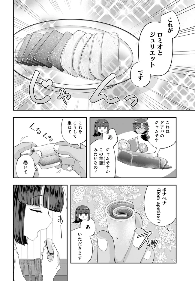 鍋に弾丸を受けながら 第4話 - Page 20