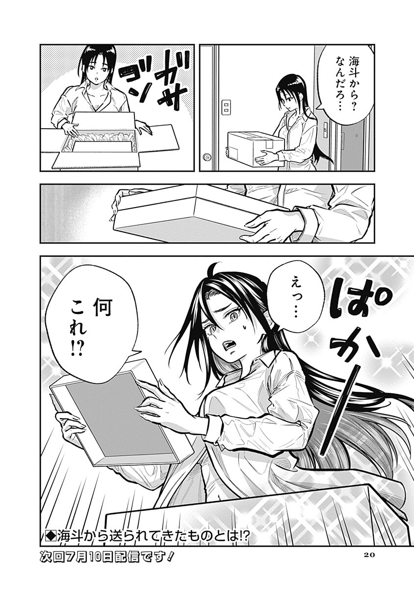 VISU I 第9話 - Page 20