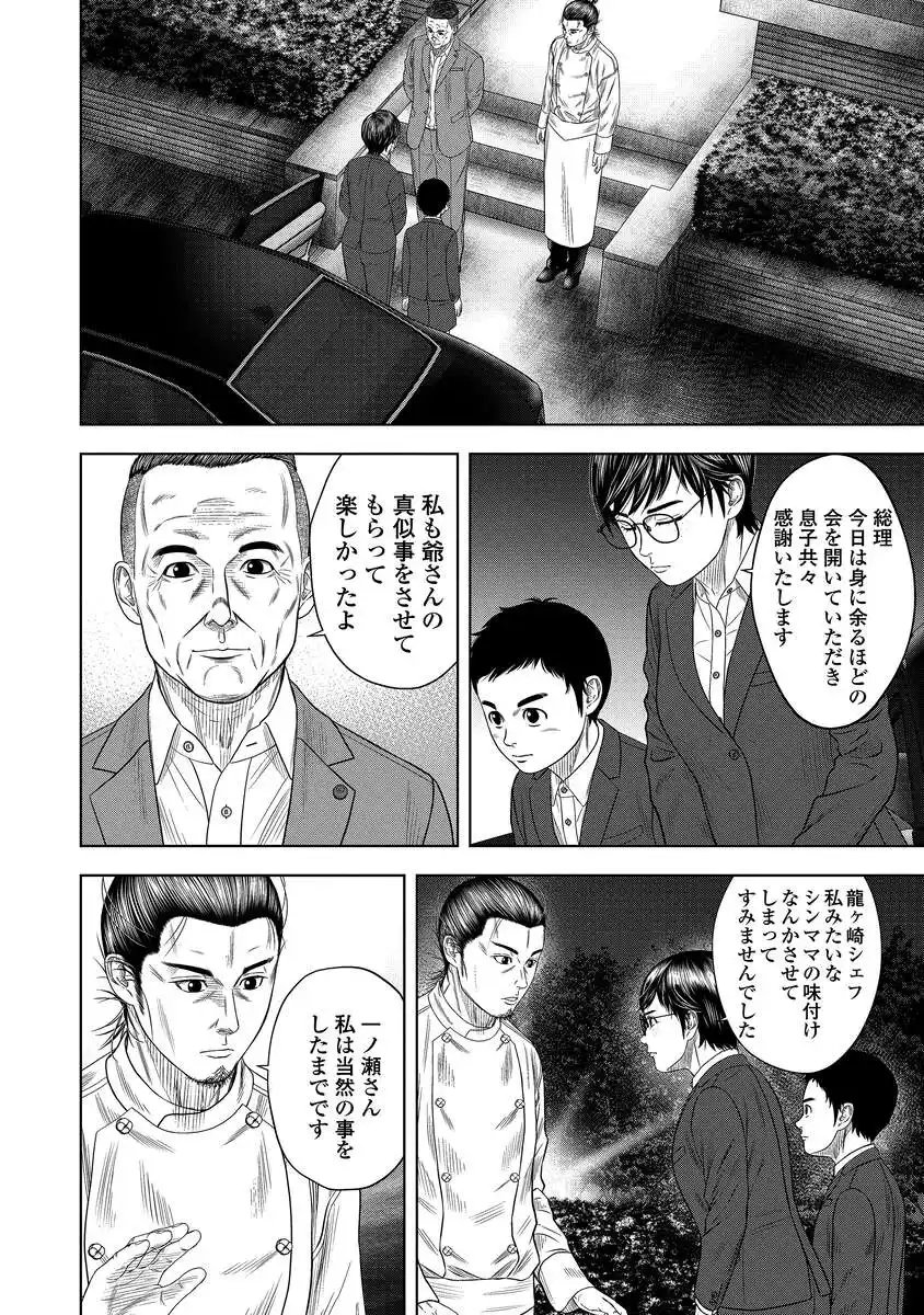 解獣めし 第5話 - Page 20