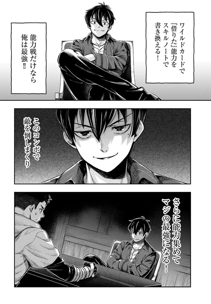 ニセモノの錬金術師 第25話 - Page 20