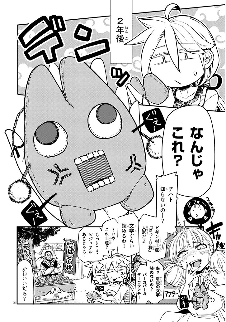転生剣豪ズバババァーン 第3話 - Page 20