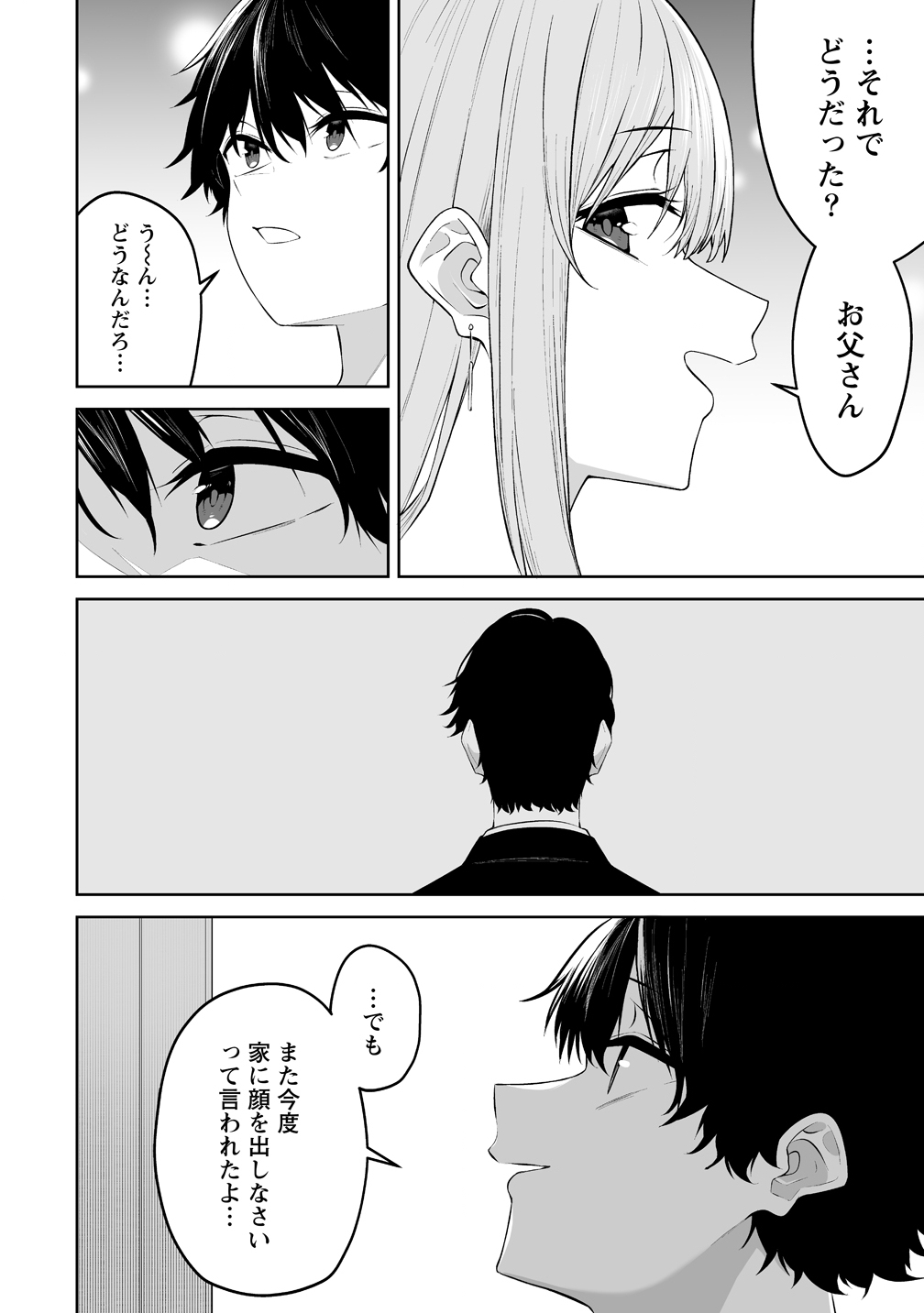  第52話 - Page 20