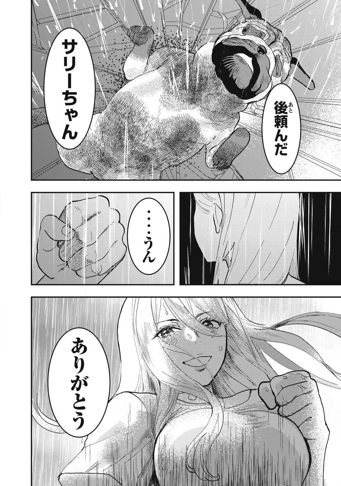 ーイッヌー 第73話 - Page 20