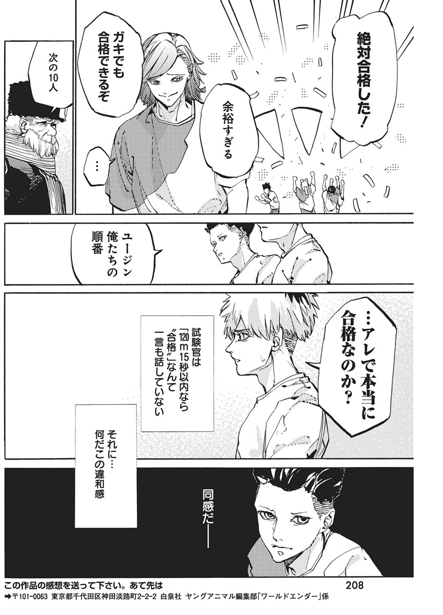 世界に嫌われた君との 第4話 - Page 10