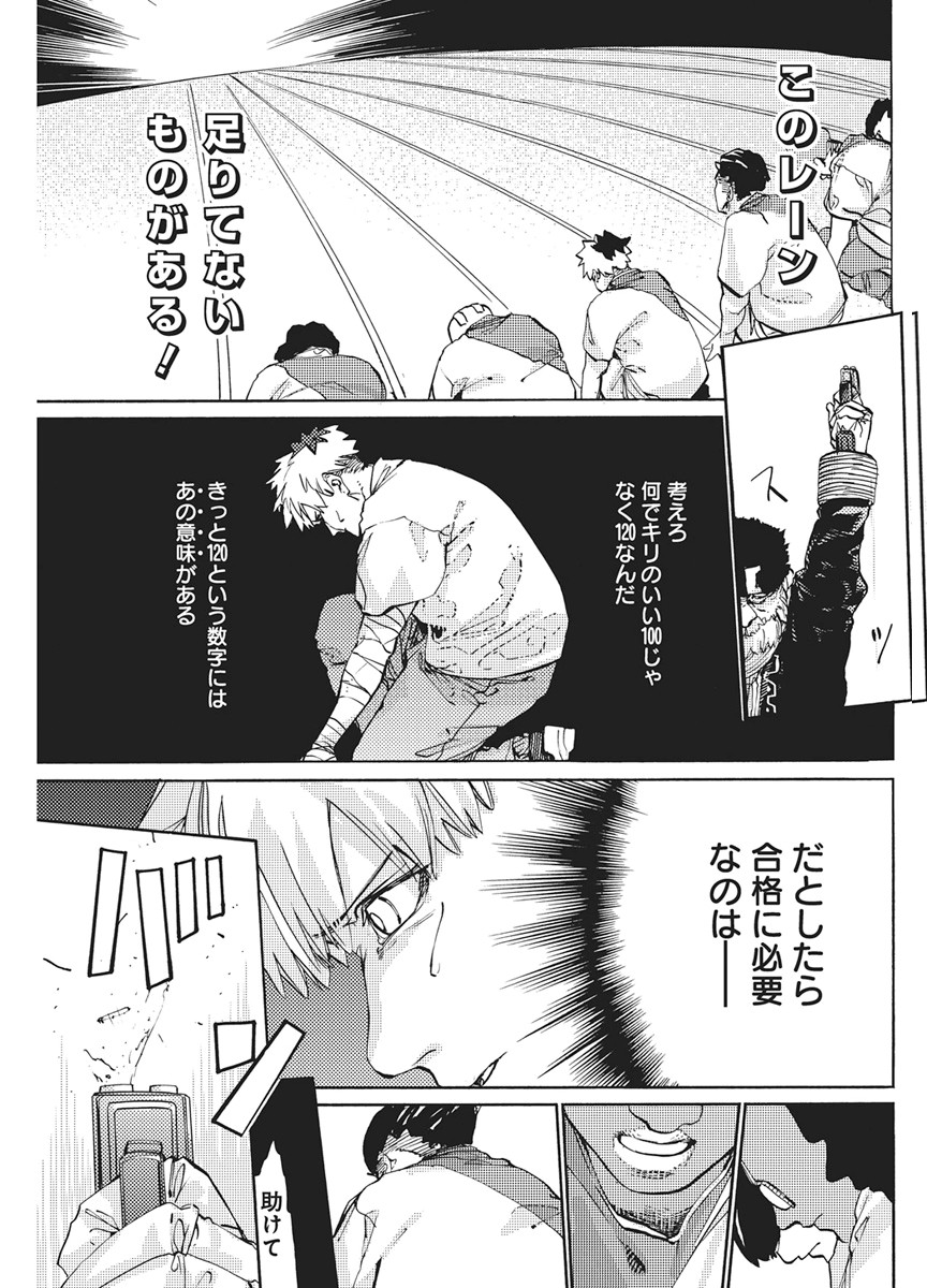 世界に嫌われた君との 第4話 - Page 11