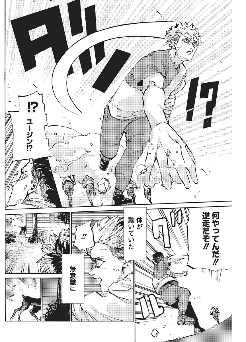 世界に嫌われた君との 第4話 - Page 12