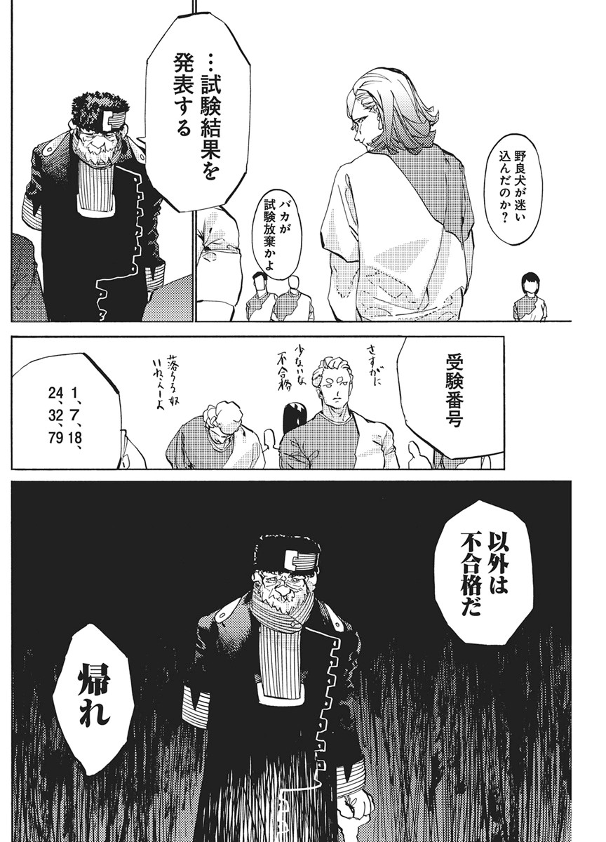 世界に嫌われた君との 第4話 - Page 14
