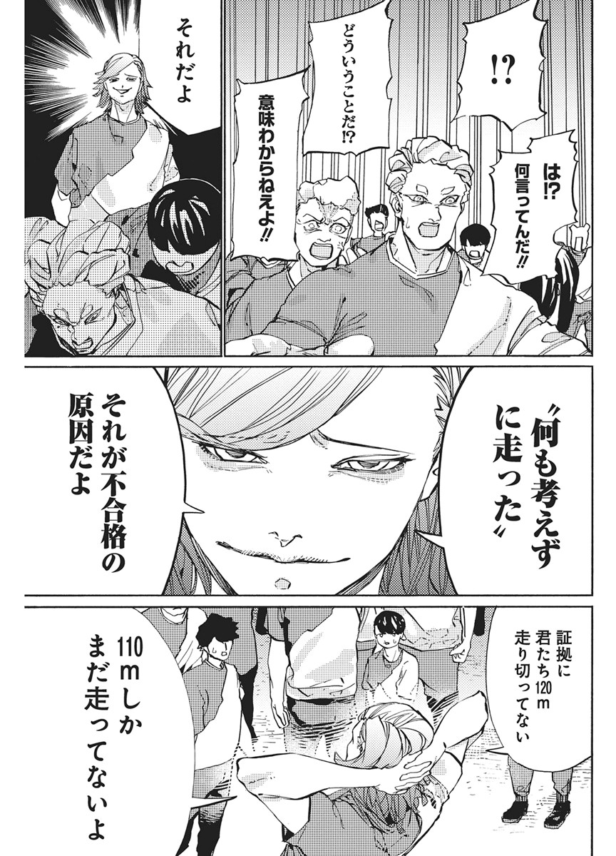 世界に嫌われた君との 第4話 - Page 15