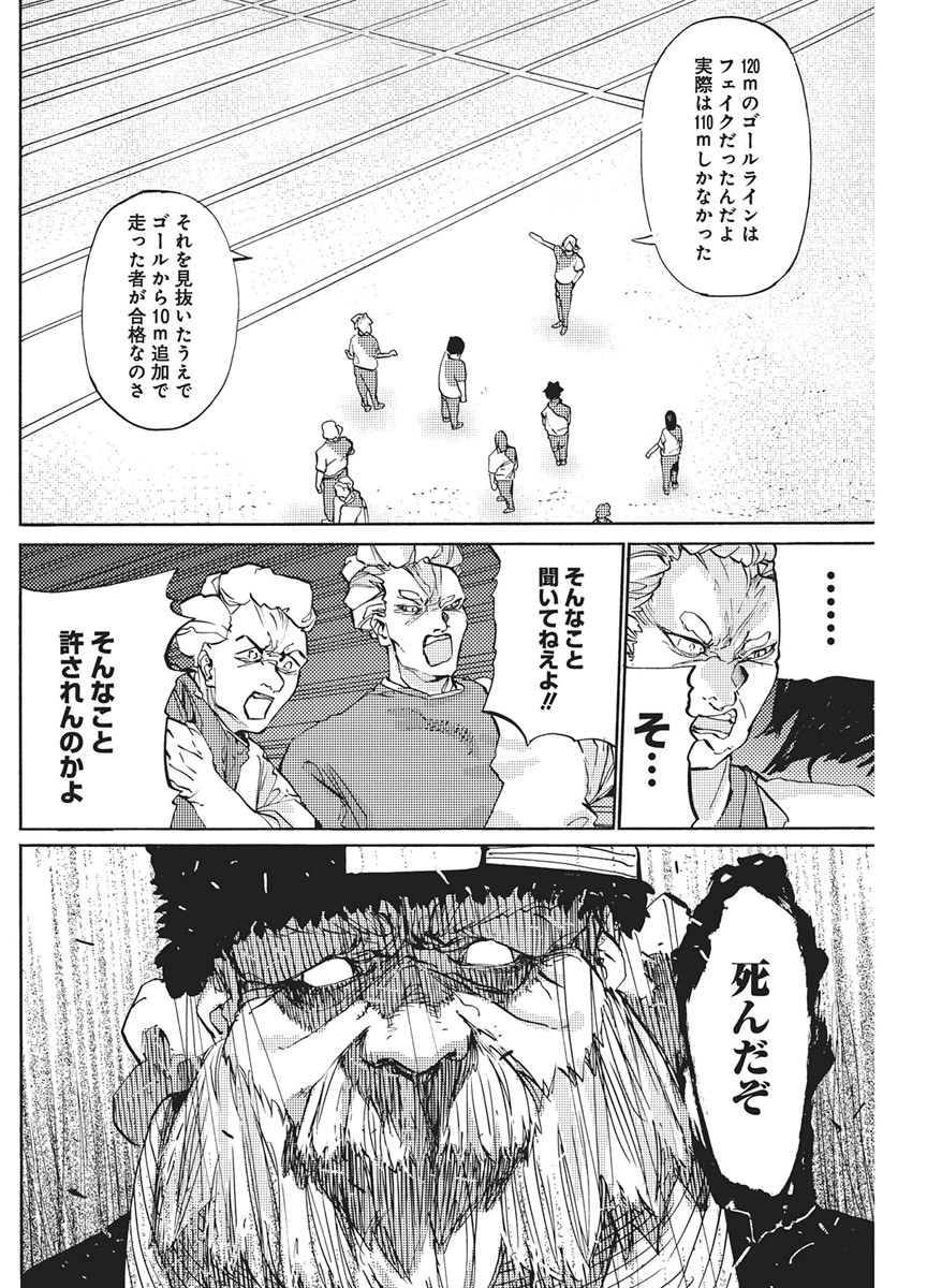 世界に嫌われた君との 第4話 - Page 16