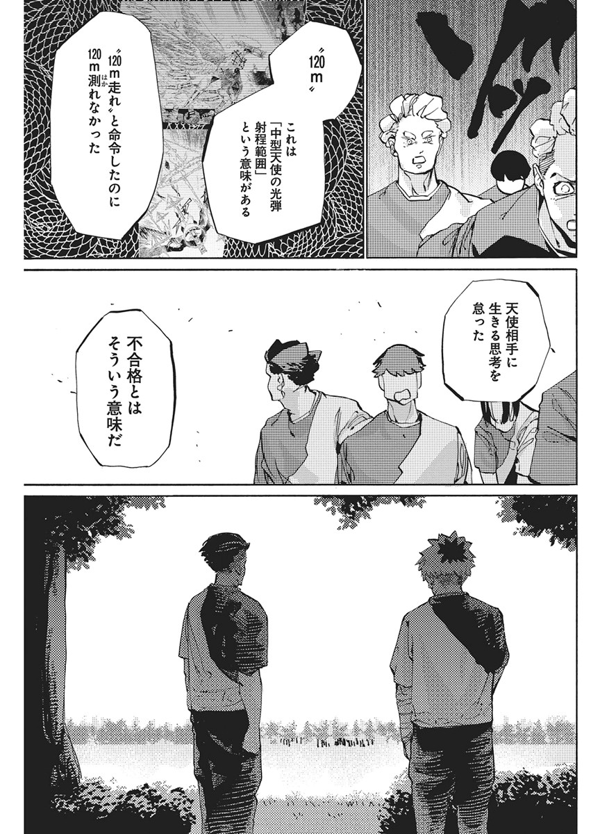 世界に嫌われた君との 第4話 - Page 17