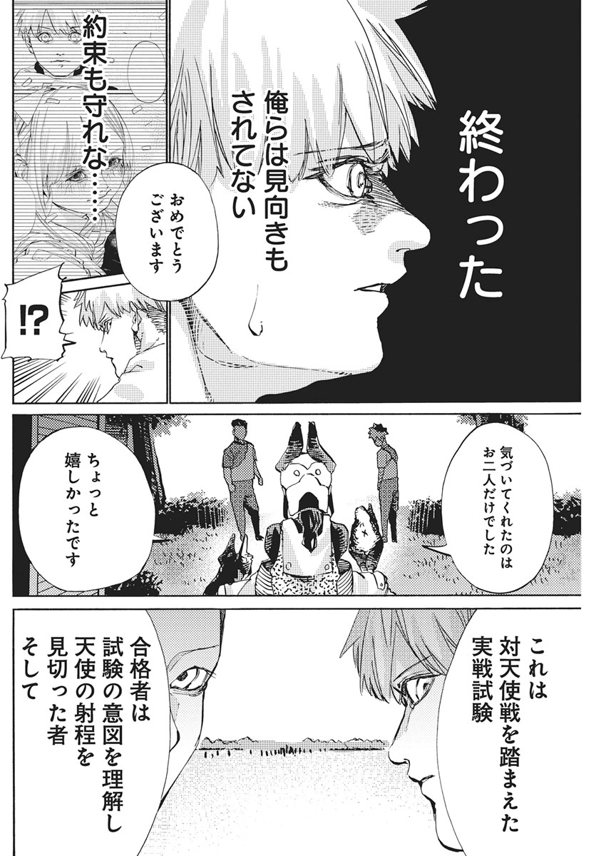 世界に嫌われた君との 第4話 - Page 18