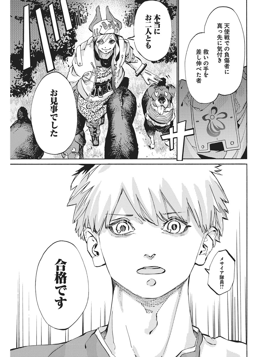 世界に嫌われた君との 第4話 - Page 19