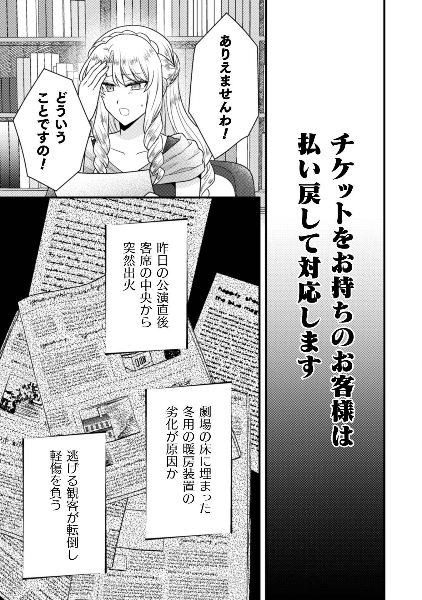 富豪令嬢 第11話 - Page 20