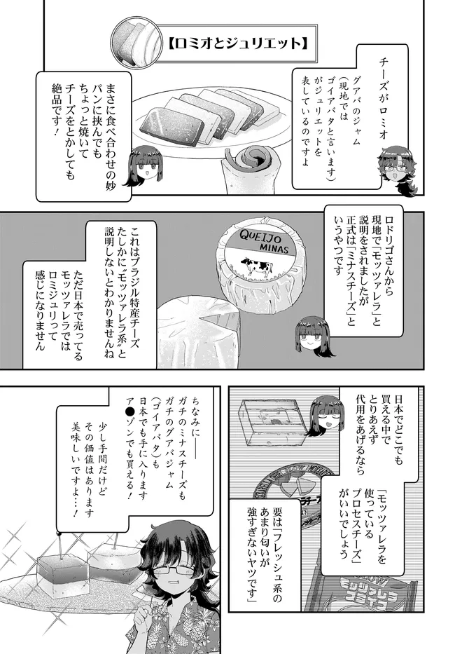 鍋に弾丸を受けながら 第4話 - Page 21