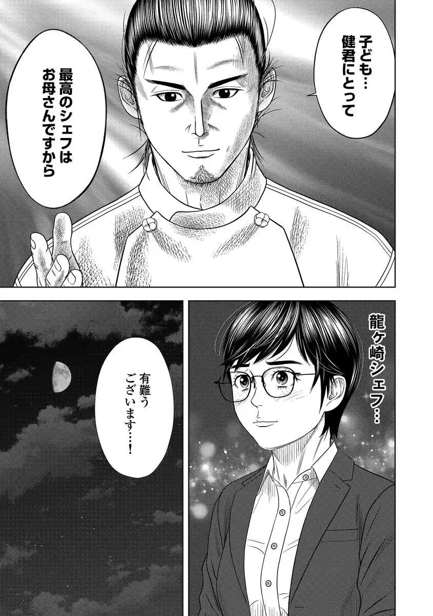 解獣めし 第5話 - Page 21
