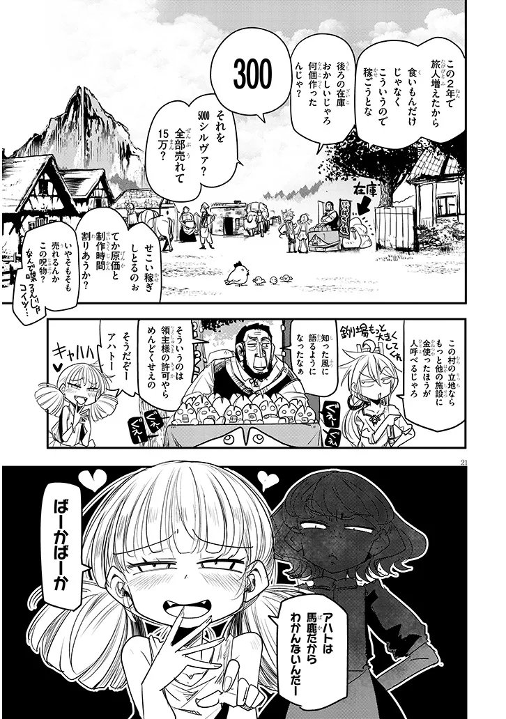 転生剣豪ズバババァーン 第3話 - Page 21